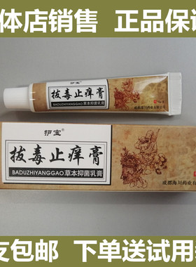 百草护宝拔毒止痒膏