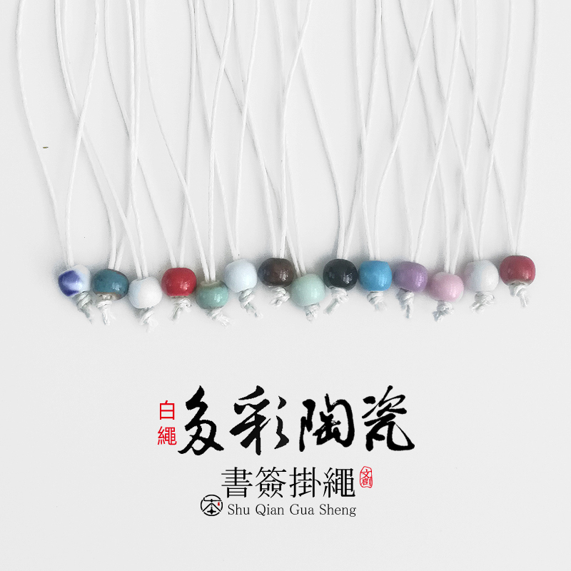 本枫文创陶瓷书签挂绳学生古风