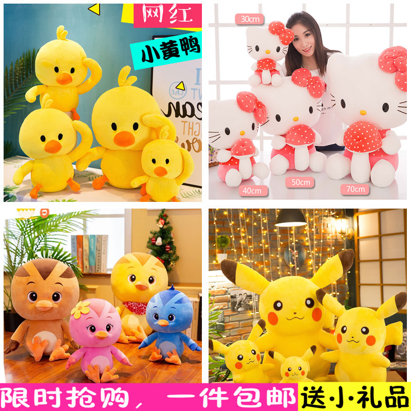 抖音小黄鸭毛绒玩具可爱皮卡丘kt猫HelloKitty公仔玩偶生日礼物女|ruв категории игрушка/коляска/головоломка/блоки/модель, плюшевые игрушки - от Buy2taobao.com для оказания профессиональной услуги покупки агента Taobao