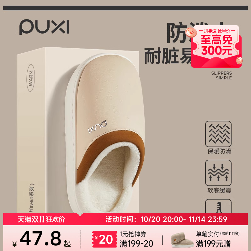 朴西栖梧情侣加绒棉拖鞋女士