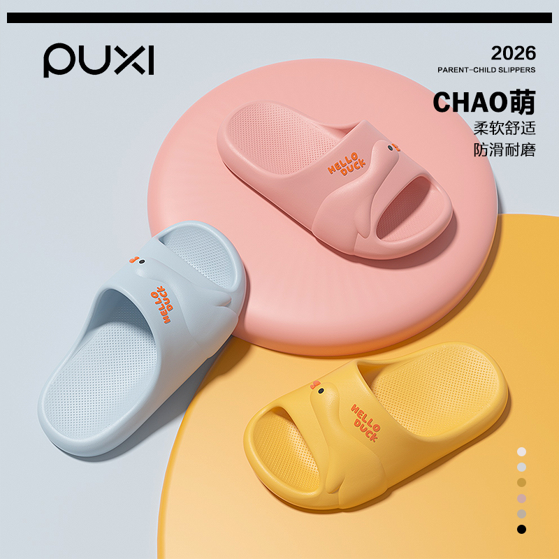 朴西小鸭子可爱儿童凉拖鞋女童