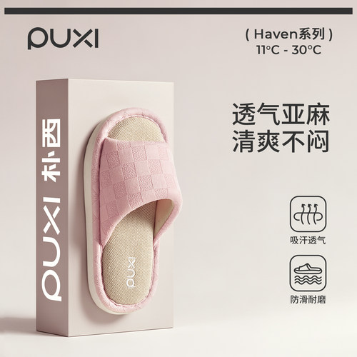 朴西倒序居家室内防滑亚麻拖鞋女