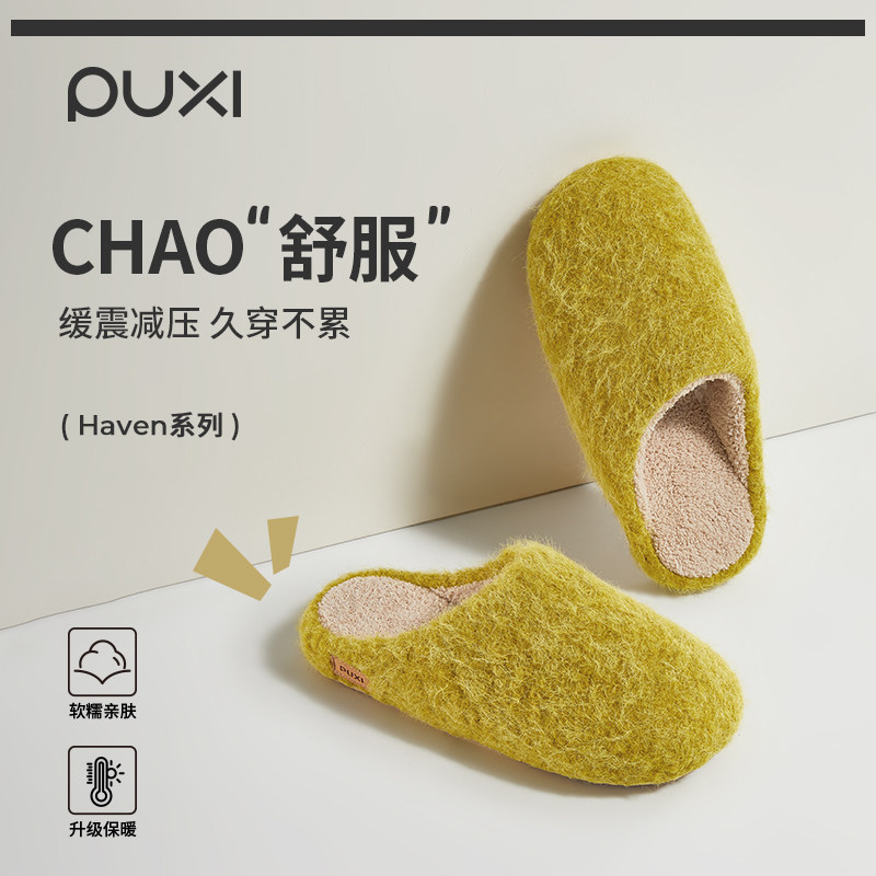 朴西沐光情侣毛毡棉拖女冬季新款时尚简约保暖家居室内针织棉拖鞋