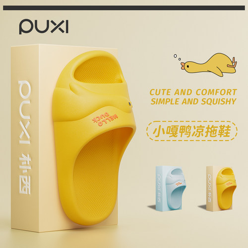 朴西小鸭子可爱儿童凉拖鞋女童