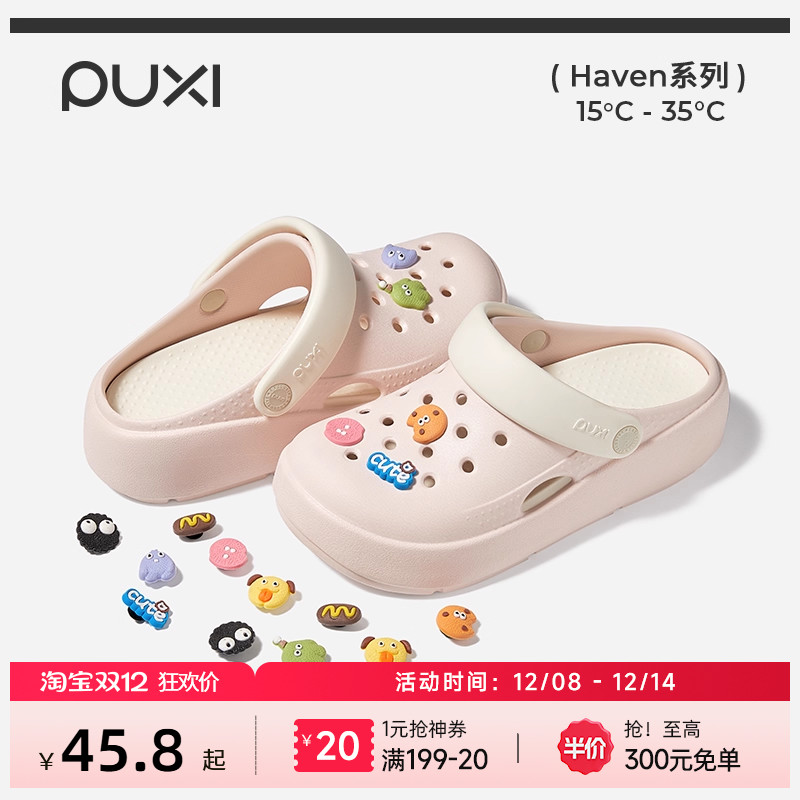 朴西可拆卸厚底洞洞鞋女