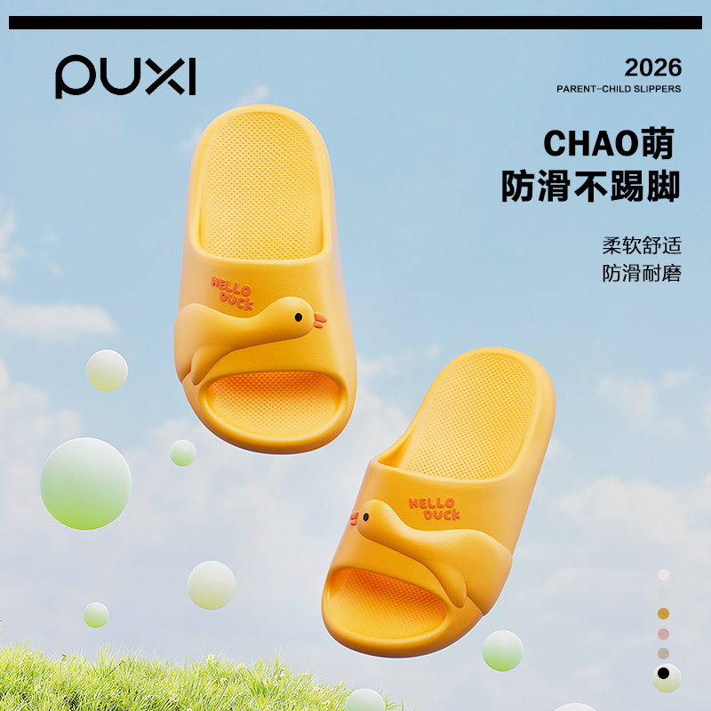 朴西小鸭子可爱儿童凉拖鞋女童