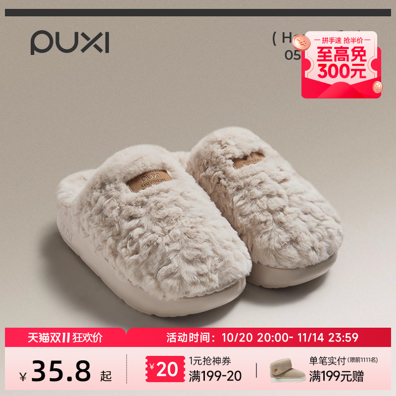 朴西朵朵绒情侣毛绒棉拖鞋女