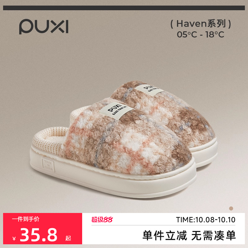 朴西棉拖鞋女复古格纹抗菌保暖