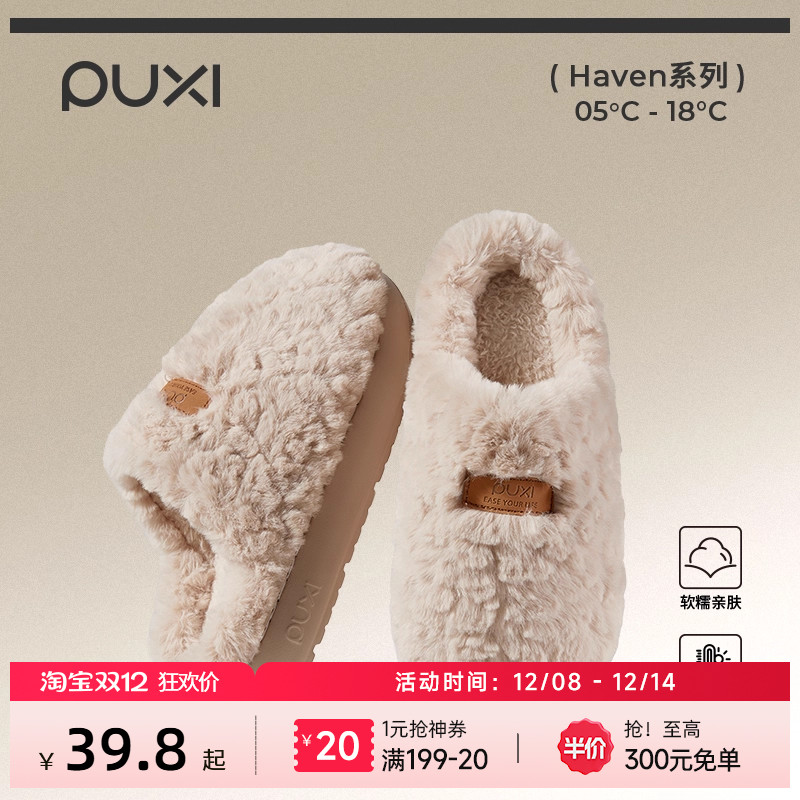 朴西朵朵绒情侣毛绒棉拖鞋女