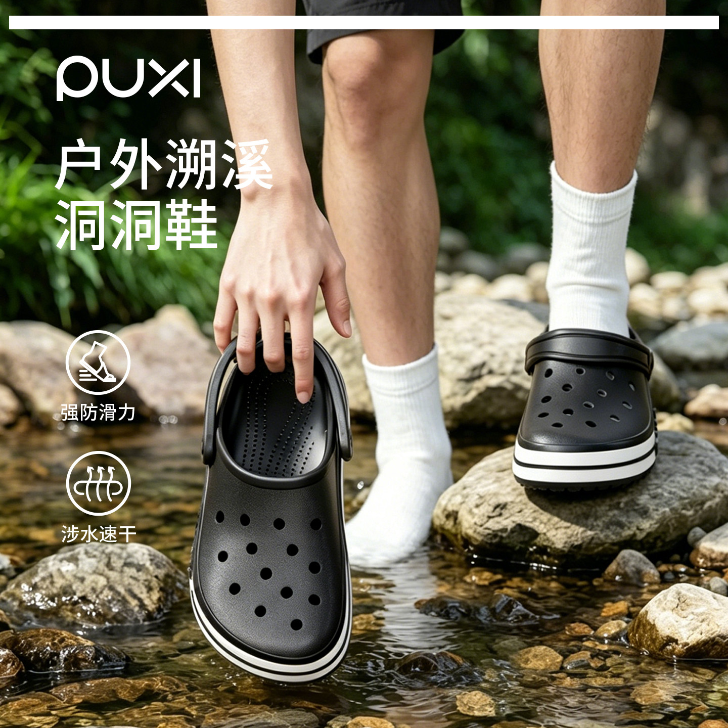 朴西洞洞鞋男士可开车钓鱼夏季防滑软底户外踩水溯溪凉鞋包头拖鞋