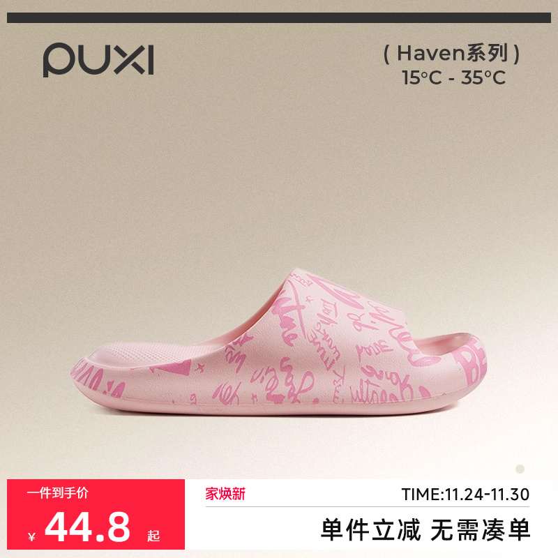 朴西云弹情侣印花拖鞋女士