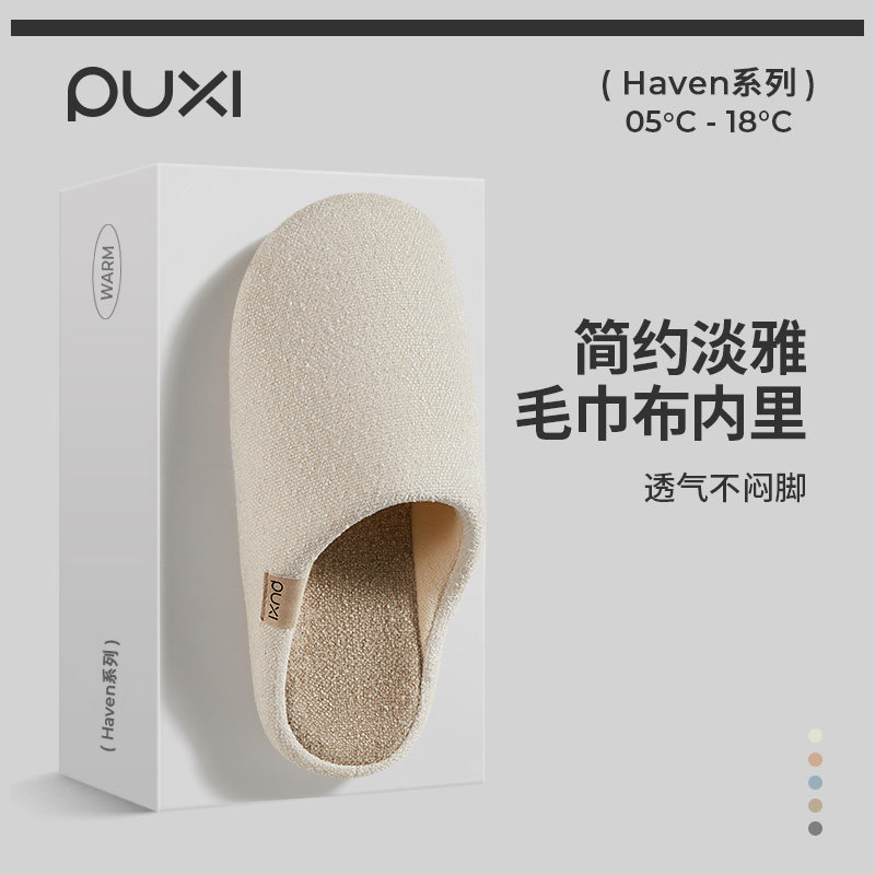 朴西沐然静音毛巾布棉拖鞋女士2025秋冬保暖加厚居家舒适地板拖鞋,居家布艺,居家棉拖/棉鞋,淘宝优惠券,粉丝福利购,淘宝优惠卷