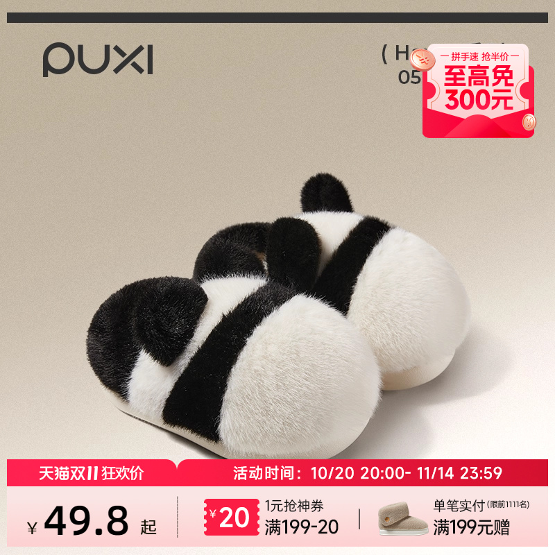 朴西小熊猫亲子棉拖鞋女冬季室内家居防滑舒适保暖拖鞋女