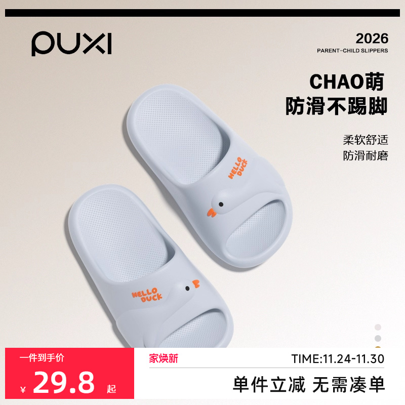 朴西小鸭子可爱亲子凉拖鞋女2026
