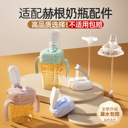 适配hegen赫根奶瓶配件吸管重力球鸭嘴奶嘴geien转换直饮学饮水杯