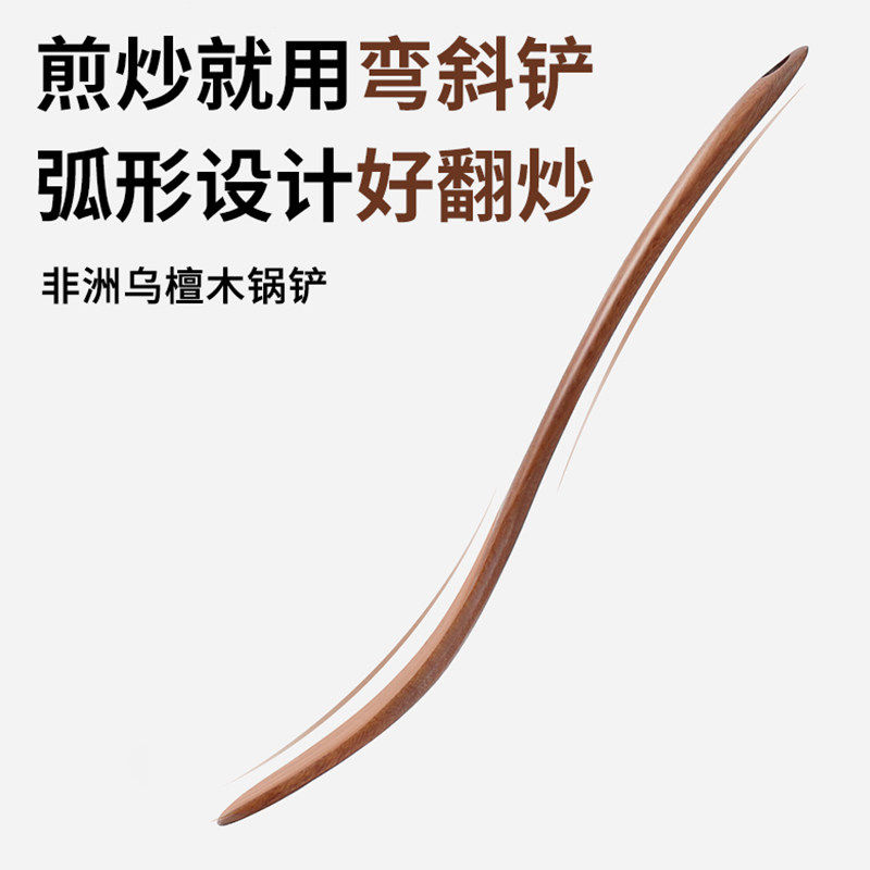 斜刃煎铲无漆乌檀木日式家用图片