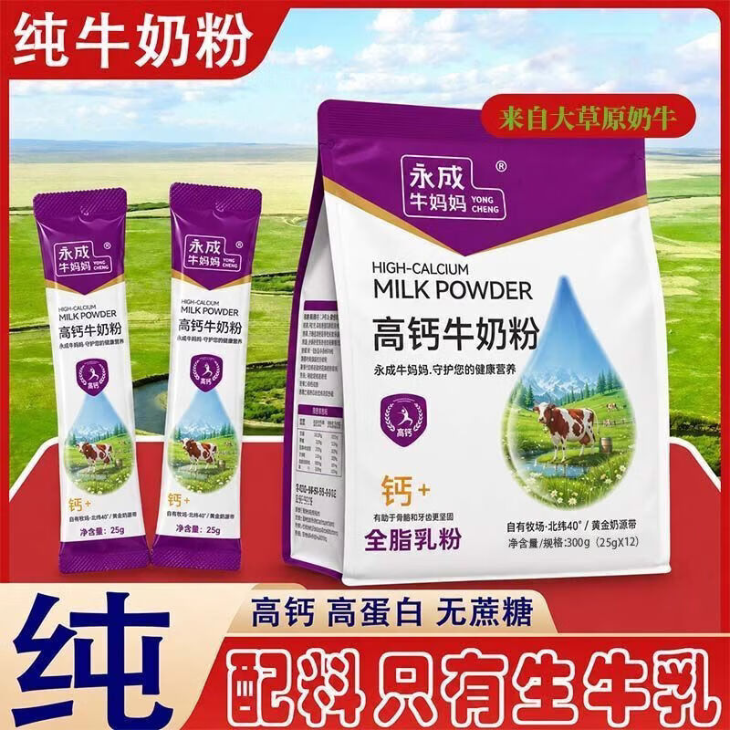 永成牛妈妈生牛乳奶粉高钙中老年人全脂小包装补钙奶粉宝妈儿童