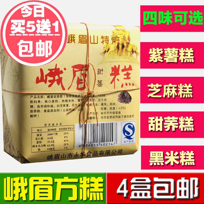 峨眉山旅游特产手工糕点