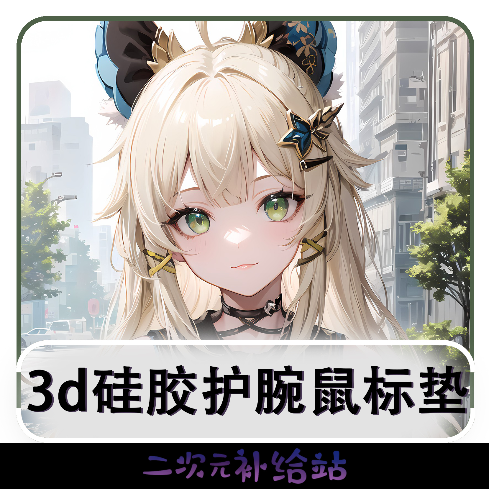 原神千织绮良良鼠标垫3d胸硅胶护腕禁欲系立体手托游戏周边定制