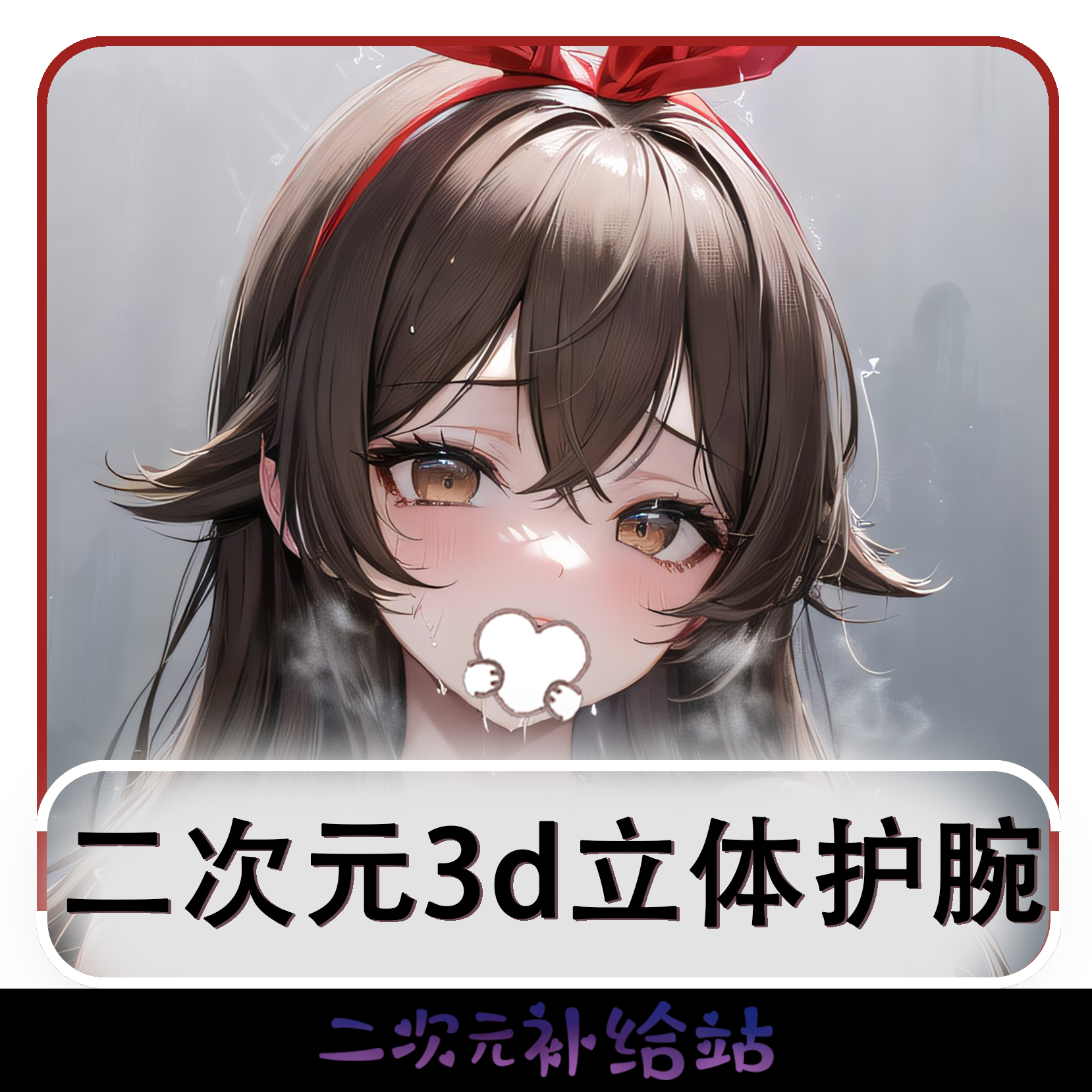 原神安柏鼠标垫3d立体硅胶护腕禁欲系二次元游戏超清大胸定制周边