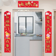 Наклейки на дверь 2023兔门贴对联创意家用室内装饰品新年春联过年布置春节福字贴纸