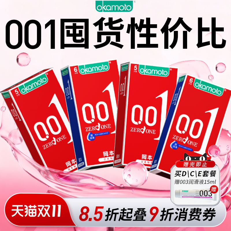 真正的0.01囤货避孕套超薄裸感