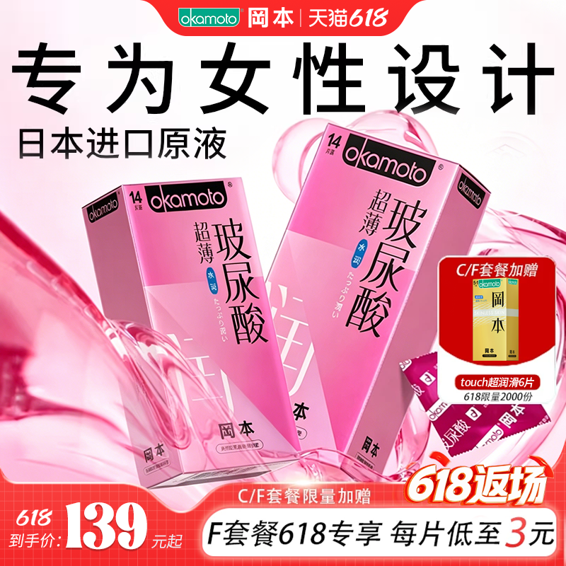冈本超薄玻尿酸丨官方正品超薄避孕套安全水润套套不干涩byt男用