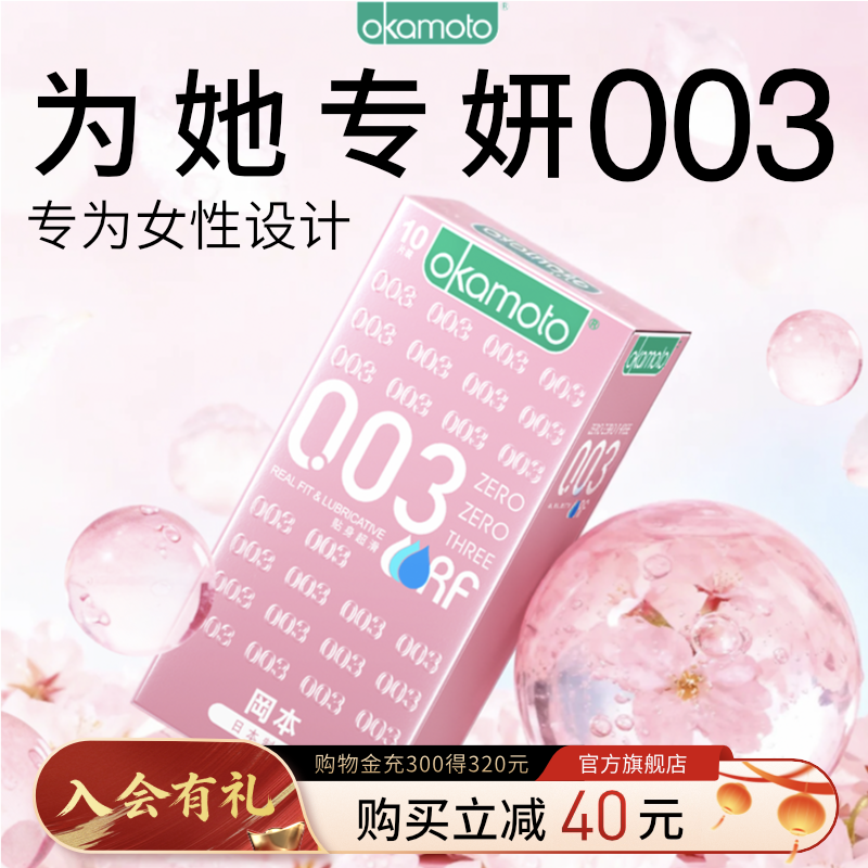 冈本贴身超滑003丨正品避孕套超薄官方旗舰店安全玻尿酸情趣男女
