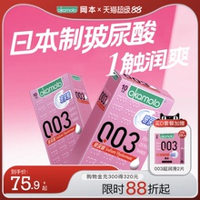 冈本玻尿酸003丨官方旗舰店正品超薄避孕套安全套套001为她呵护女