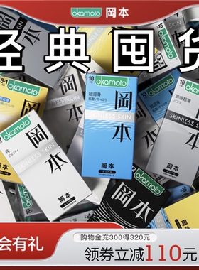 冈本SKIN囤货丨官方旗舰店正品避孕套男用安全套超薄byt经典t