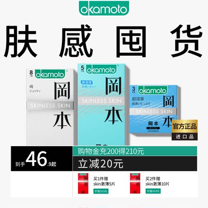 【okamoto冈本】冈本超润滑避孕套官方旗舰店正品男用安全套套