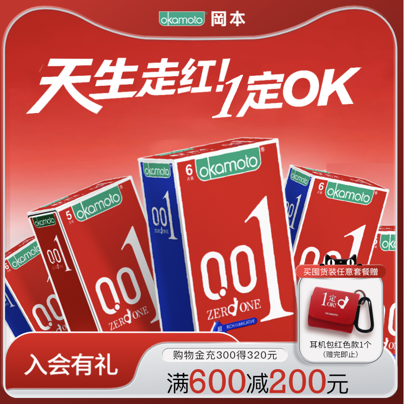 冈本001囤货丨超薄避孕套官方旗舰店正品安全套男用tt裸入情趣