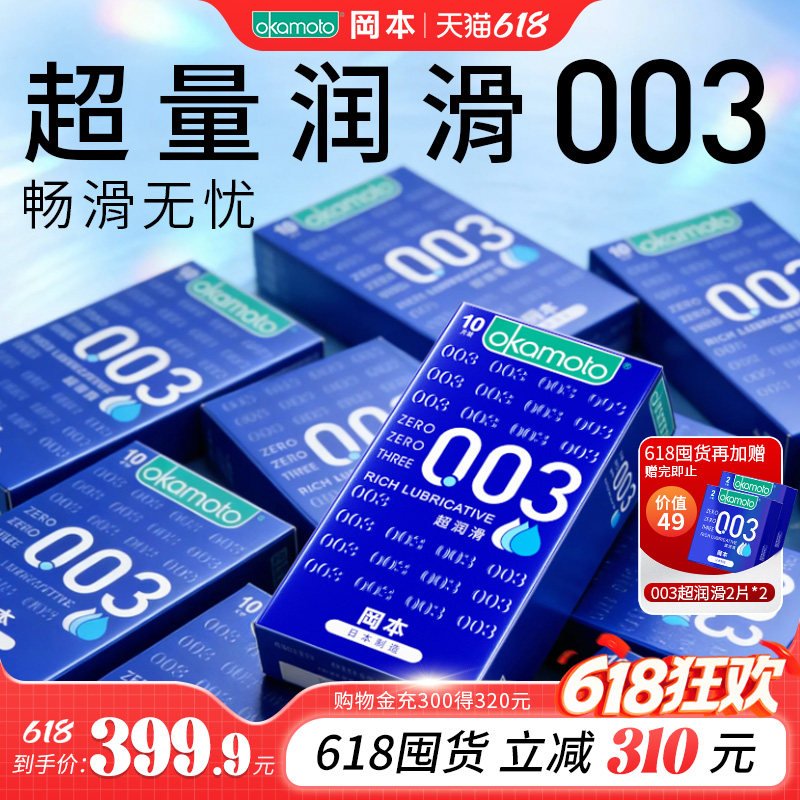 冈本003超润滑丨避孕套超薄润滑裸入官方旗舰店正品安全套