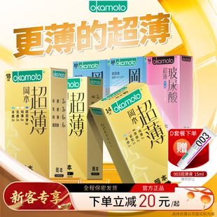 【专享囤货装】冈本超薄丨避孕套官方旗舰店安全超薄正品byt