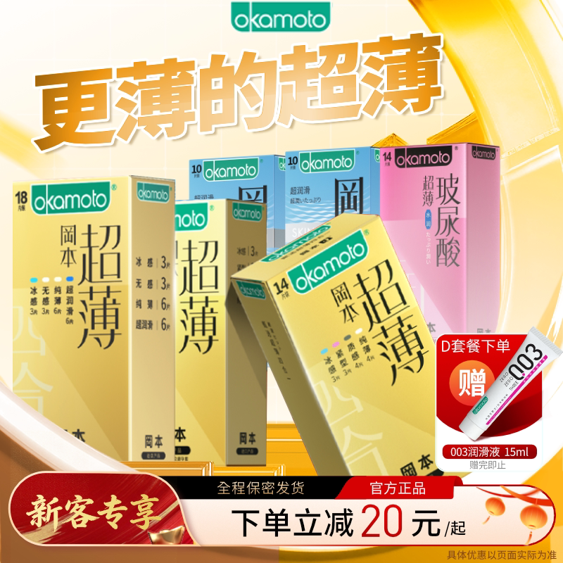 【专享囤货装】冈本超薄丨避孕套官方旗舰店安全超薄正品byt