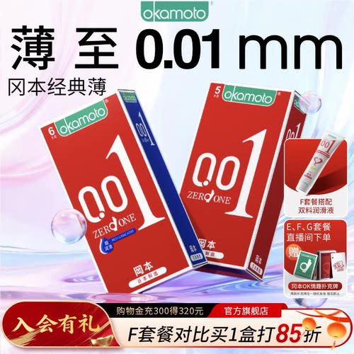 【冈本创世0.01】真正的0.01薄避孕套高端市场销量明星
