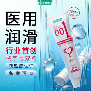 冈本001医用重组胶原蛋白透明质酸钠润滑液女性阴道干涩免洗成人