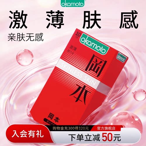 冈本经典SKIN系列-激薄
