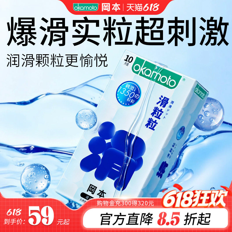 冈本滑粒粒丨避孕套正品超薄旗舰店润滑裸入颗粒情趣套男女用