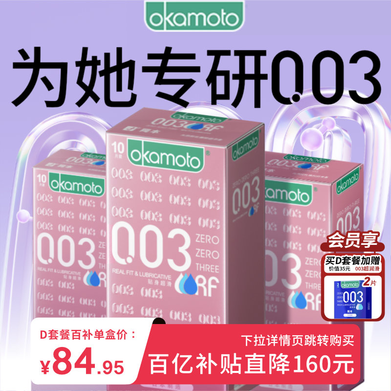 冈本粉金003丨正品玻尿酸超薄避孕套官方旗舰店超润滑安全套套男