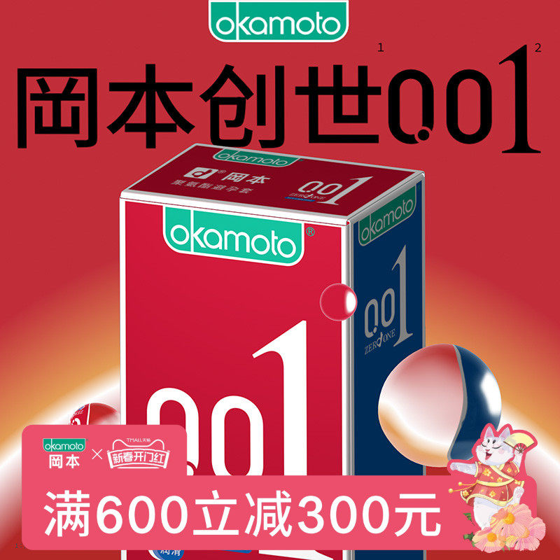 冈本001丨避孕套正品安全超薄旗舰店官方0.01裸入情趣套避孕套003
