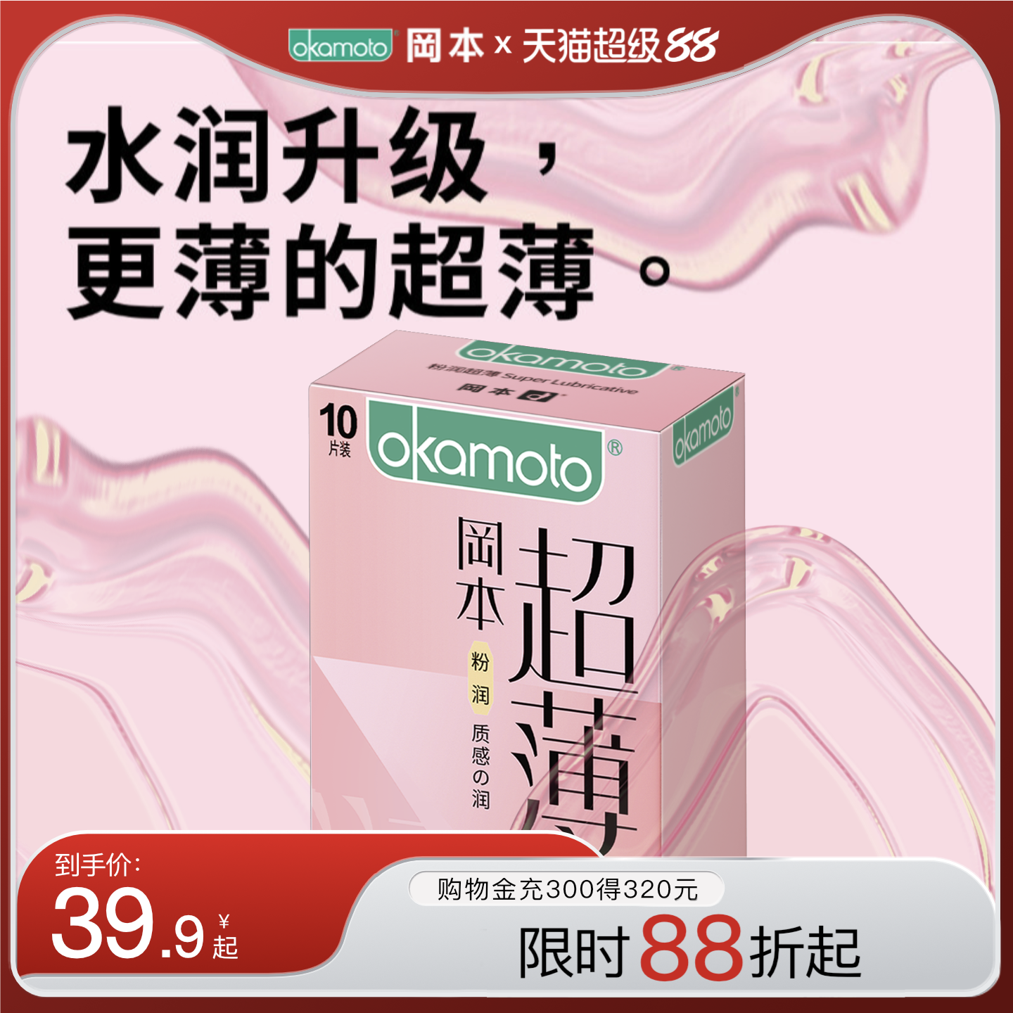 冈本粉润超薄丨避孕套玻尿酸官方正品旗舰店安全byt超润滑呵护女