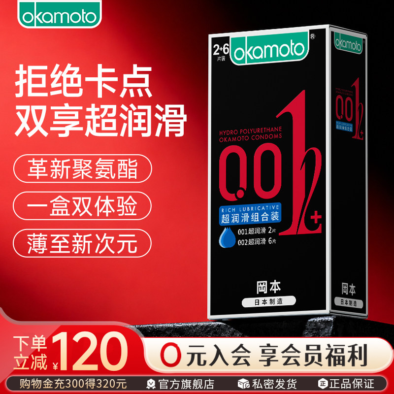 冈本002丨超薄避孕套001正品官方旗舰店安全套男用tt情趣byt图片