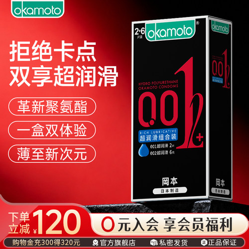 冈本聚氨酯避孕套均一薄0.01 0.02 mm日本制