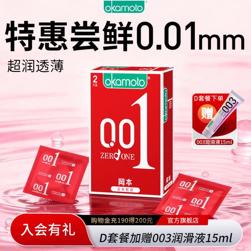 冈本最薄0.01mm避孕套超薄聚氨酯非乳胶即触即热肤感套
