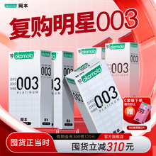 【囤货装】冈本白金003丨官方旗舰店正品超薄避孕套男用byt