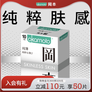 肤感套 ****套超薄****套****经典 冈本SKIN纯薄 官方旗舰店正品