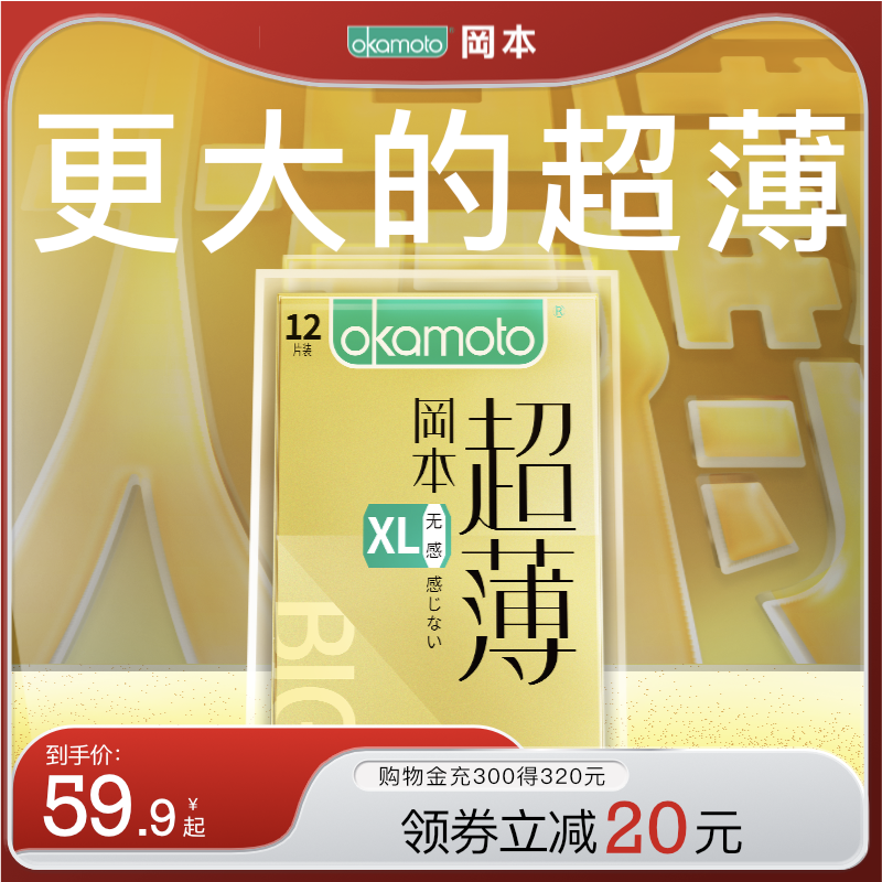 冈本大码无感超薄丨大号避孕套成人男用裸入安全套官方旗舰店正品