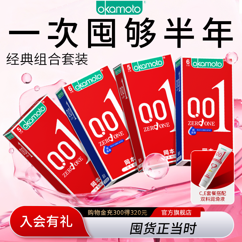 真正的0.01囤货避孕套超薄裸感