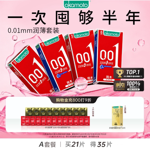 冈本最薄0.01mm避孕套聚氨酯非乳胶即触即热官方正品